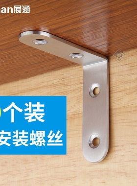 连接件直角码字90度三角铁7角连接加大字型大号固定件铝片白色304