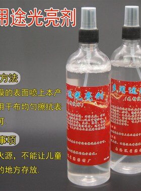 多用途清洁剂光亮剂 不锈钢指纹防护液防锈水 金属保护液去污现货