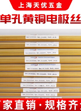 穿孔机打孔机放电机配件单孔黄铜管电极管电极丝铜棒铜丝 0.3-3.0