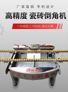 瓷砖倒角机45度高精度台式新款全自动无尘双头带直切切割倒角神器
