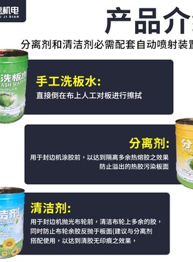全屋定制洗板水pur清洗剂板式家具洗板水PUR封边机清洁剂分离剂