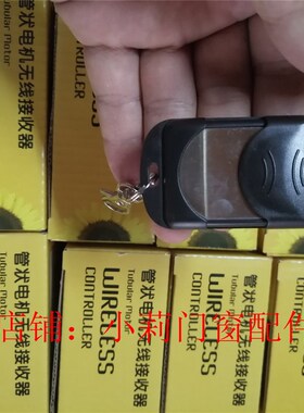 新款电动卷帘门管状电机控制器通用卷闸门内置电机遥控接收器