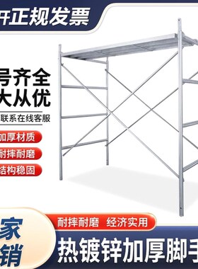 德国进口脚手架厂家直销手脚架活动架脚手架全套加厚工地脚手架升