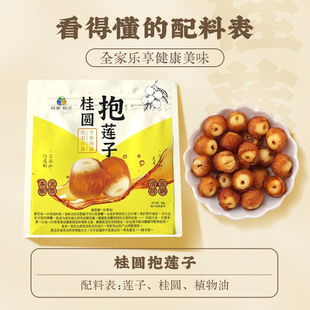 【荷湘悦色】桂圆抱莲子果干60g滋