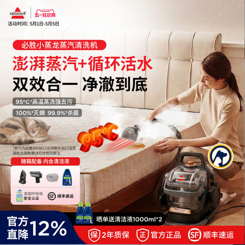 必胜布艺清洁机床垫沙发地毯窗清洗高温蒸汽抽吸一体吸尘器小蒸龙 - 图0