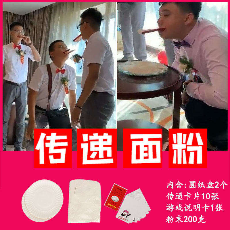 「次日达」传递面粉接亲恶搞笑整蛊道具婚礼游戏惩罚堵门接新娘结,淘宝优惠券,粉丝福利购,淘宝优惠卷