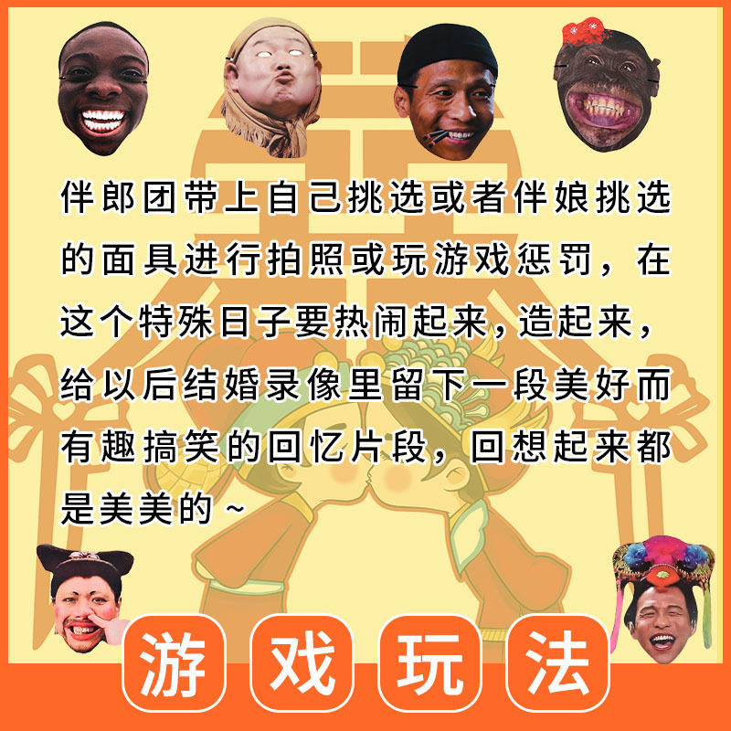 「次日达」结婚整蛊面具盖头整蛊道具新娘拦门套装堵门搞笑游戏整,淘宝优惠券,粉丝福利购,淘宝优惠卷