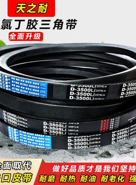 橡胶传动带皮带三角带D型