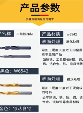 直柄台阶钻 二级阶梯钻螺丝孔沉头 不锈钢含钴 非标定做木工金属