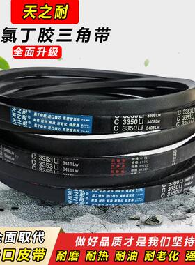 天之耐三角带C型C375981