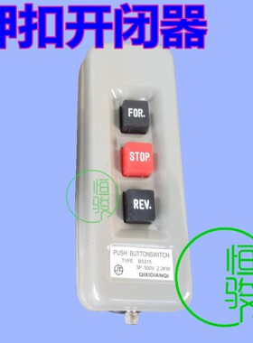 磨刀机开关 砂轮机按钮开关 油轮机倒顺开关 押扣开关 车刀磨刀机