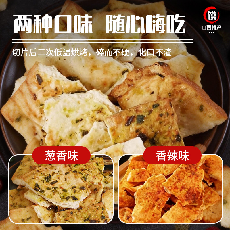 晋斋坊炭火烤馍片香辣葱香