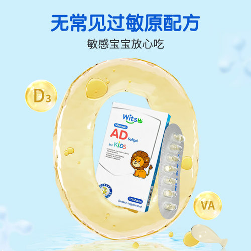 witsbb健敏思婴幼儿维生素ad儿童宝宝VD胶囊含d3非滴剂7粒体验装 - 图0