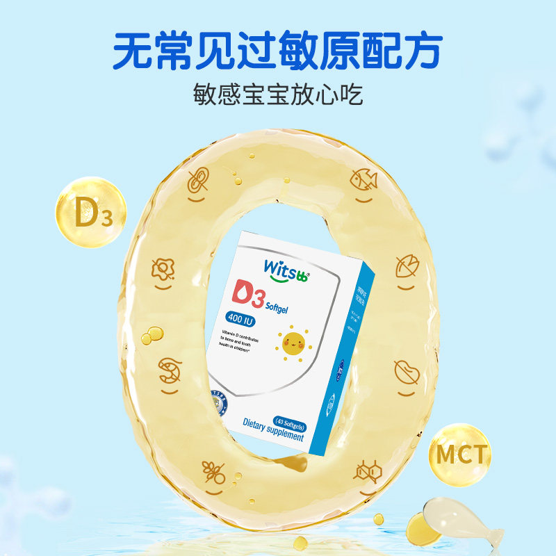 【咨询客服有优惠】witsbb健敏思婴幼儿维生素d3宝宝专用维D胶囊