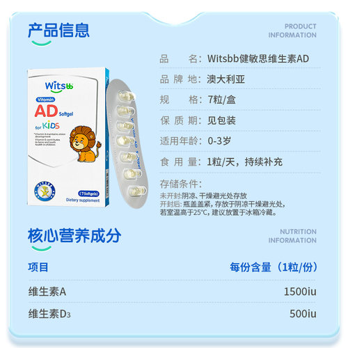 witsbb健敏思婴幼儿维生素ad儿童宝宝VD胶囊含d3非滴剂7粒体验装 - 图3
