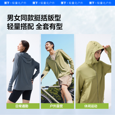 蕉下宽松防晒衣男女同款冰丝凉感透气夏情侣皮肤衣防紫外线防晒服