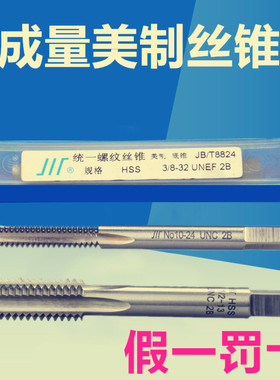 成量美制丝锥 机用丝锥4-40 6-32 10-24 1/4-20 1/4-28英美制丝锥