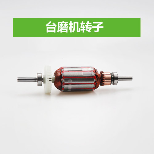 原装台磨电机TM-2转子850W台磨机配件梦超切割机调速开关碳刷主轴 - 图0