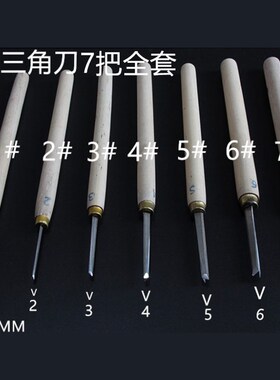白钢三角刀东阳雕刻刀东阳木雕刀修光三角刀v形刀线刀三角刀 角刀