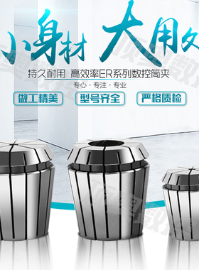 数控高精密ER25筒夹数控雕刻机夹头夹芯铣床弹簧锁嘴ER20/16夹心