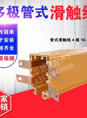 起重机DHG型安全多级管式滑触线行车导电轨复合型弧形管式滑触线