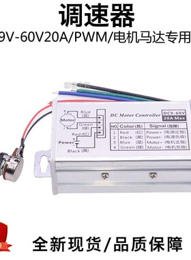 直流电机马达PWM调速器6V12V24v-90v20A大功率调速调光模块带外壳