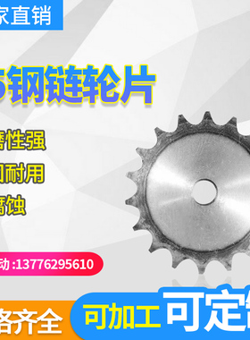 45钢链轮,6分链轮台轮配12A链条/齿数31 32--40齿淬火链轮