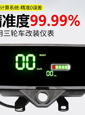电动三轮车新款仪表盘液晶数码显示屏电量显示器万能仪表总成通用