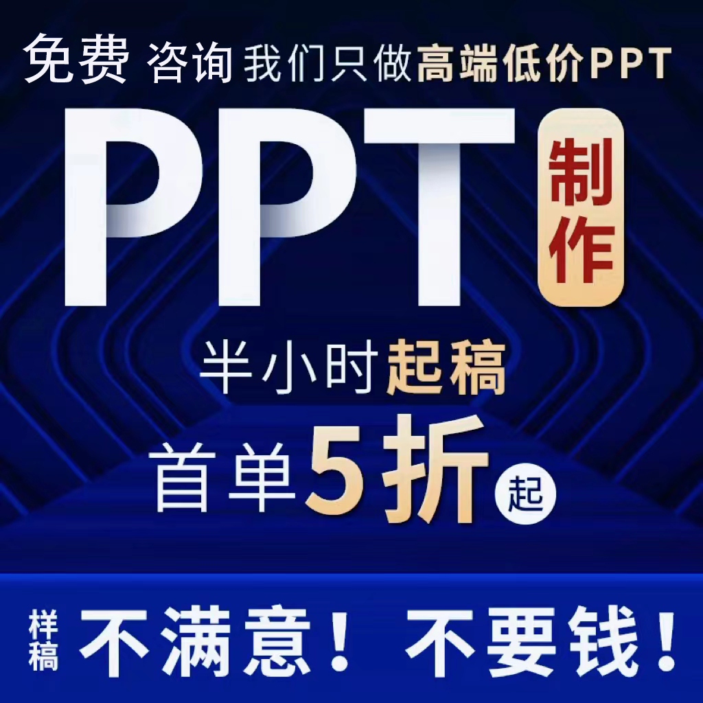 ppt制作代做设计美化修改定制工作汇报企业宣传演讲课件年终总结,淘宝优惠券,粉丝福利购,淘宝优惠卷