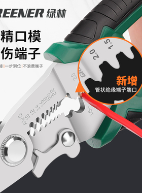 绿林剪刀电工专用多功能剥线钳剪线专用工具剪线钳压线钳扒线钳子