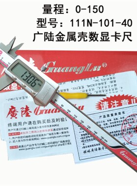 上工数显卡尺150/200/300电子数显卡尺 广陆数显卡尺带表卡尺包邮