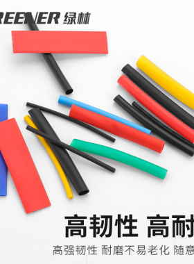 绿林热缩管绝缘柔性防水软套管5倍收缩电线数据线终端保护套电工