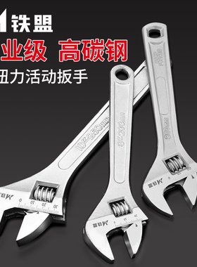 铁盟活动扳手工具万能活口板手多功能大开口正品小扳手活扳手板子