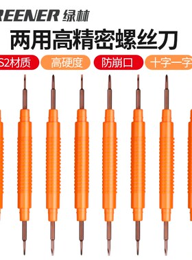 绿林精密螺丝刀套装一字十字改锥拆手机电脑维修工具螺丝批小起子