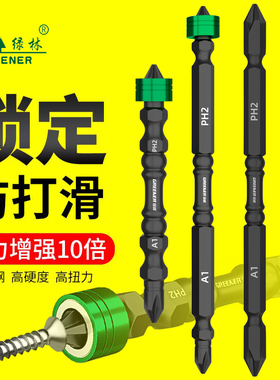 绿林强磁批头十字电动磁圈双截棍加长螺丝刀磁性起子电钻风批套装