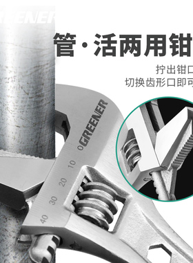 绿林活动扳手万能工具卫浴活口扳手多功能德国板子大开口万用搬手