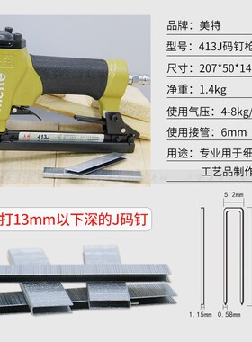 美特413J 码钉枪码钉抢 门型钉枪u型钉抢打钉抢马钉抢木工气 钉抢