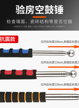 空鼓锤验房工具套装敲墙神器响鼓锤压瓷砖验房棒验收收房验楼套装