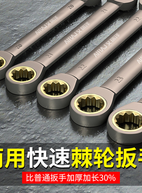 双向棘轮扳手套装快速梅花扳手工具大全两用开口小扳手多功能万用