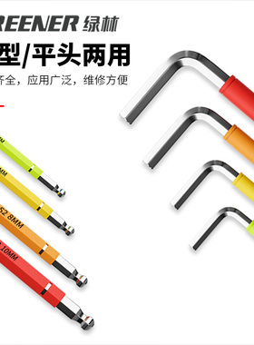 绿林彩色内六角扳手万能6角工具组合套装多功能六棱角球头螺丝刀