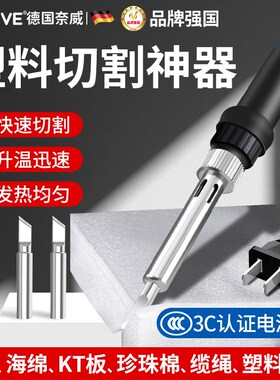 PVC水管ABS塑料切割神器亚克力电热切割刀KT板热熔刀海绵热切刀