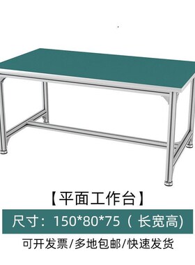 防静电工作台铝合金铝型材操作台车间生产线实验室定制检验台桌子