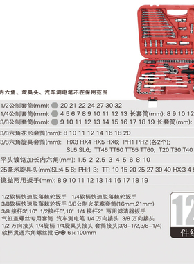 捷科121件套筒棘轮扳手套装150件修车131汽修汽车维修工具箱129件