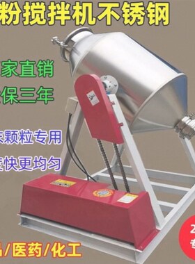 颗粒干粉混合机粉末预混机食品化工混料机不锈钢鼓式搅拌机。