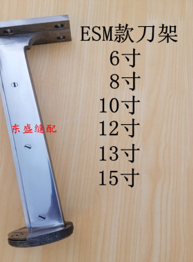 电剪刀裁布机ESM大洋大连电动裁剪机配件刀架刀库立柱8寸10寸刀架