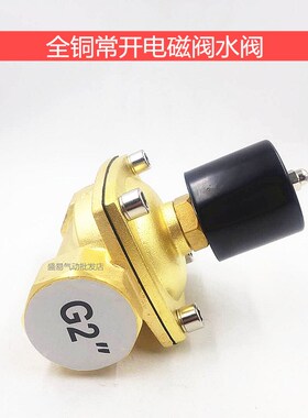 2寸常开电磁阀 2WT500-50 DN50常开电磁阀水阀气阀 220V 24V TXPC