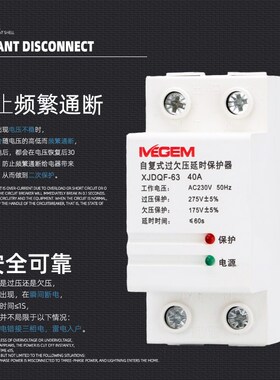 自复式过欠压保护器过载220V家用防雷过压延时自动复位40/63/100A