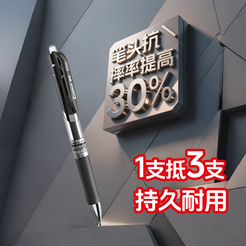 齐心K35Max按动中性笔速干大容量学生用考试刷题黑色水性笔办公商务签字笔0.5子弹头黑笔老师批改圆珠中性笔