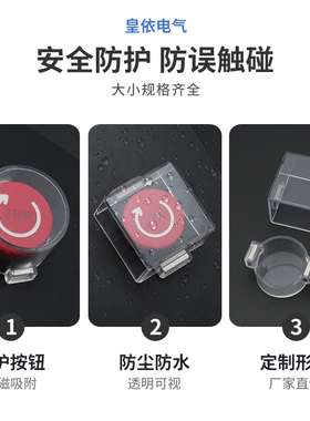 强磁铁磁性急停按钮开关保护罩方圆形紧急防尘防水专用透明防护罩