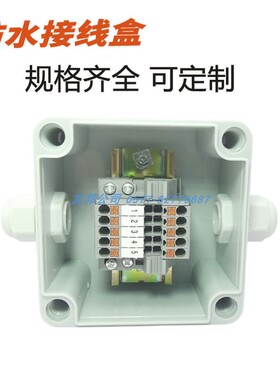 ABS塑料防水接线盒户外配电箱ST/PT接线端子盒电缆电线分理线盒防